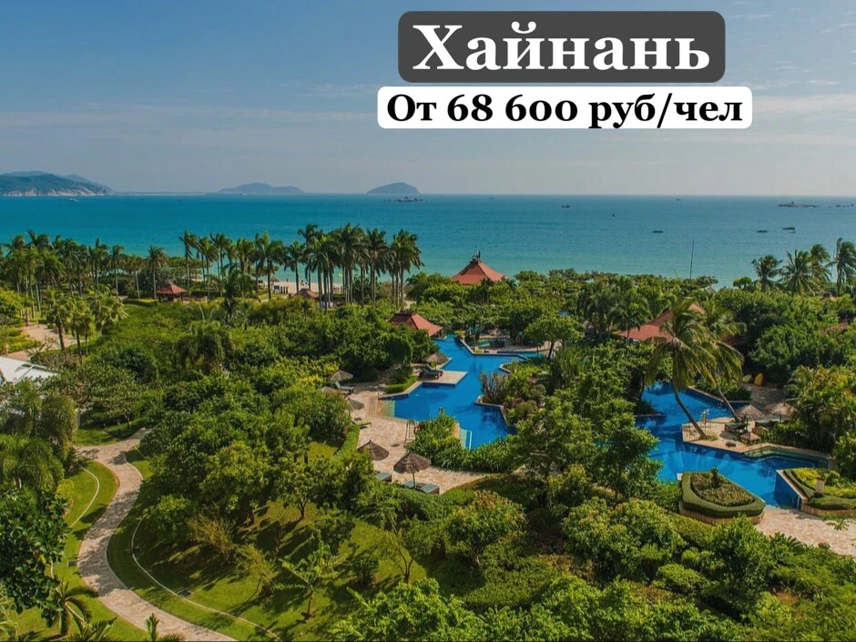 Остров вечной весны или Хайнань для столичных😍