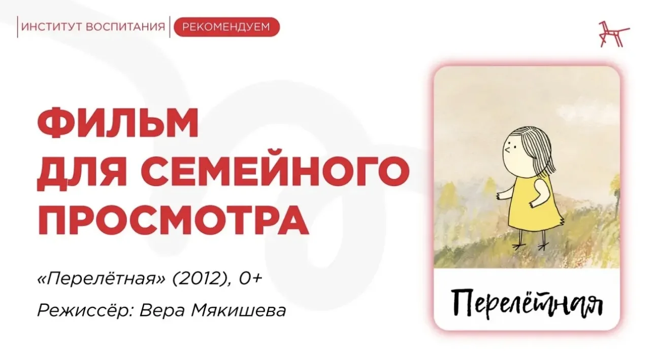 🎬 В эти выходные предлагаем вам посмотреть короткометражный мультфильм, который вдохно...