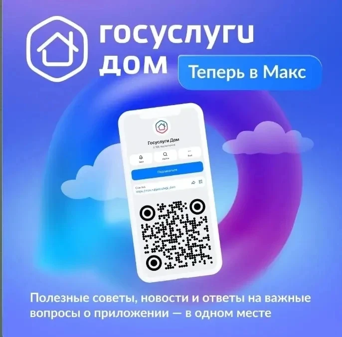 Теперь следить за новостями приложения «Госуслуги Дом» стало ещё удобнее