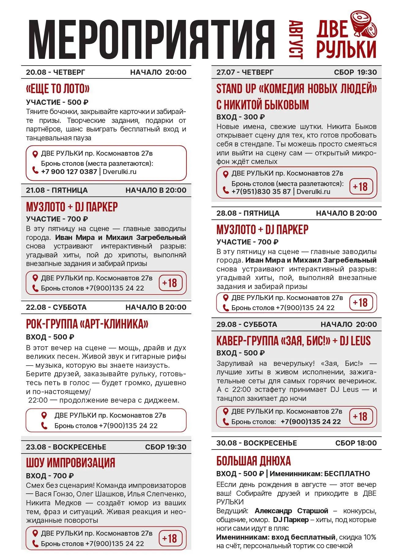 Последняя неделя лета 😨