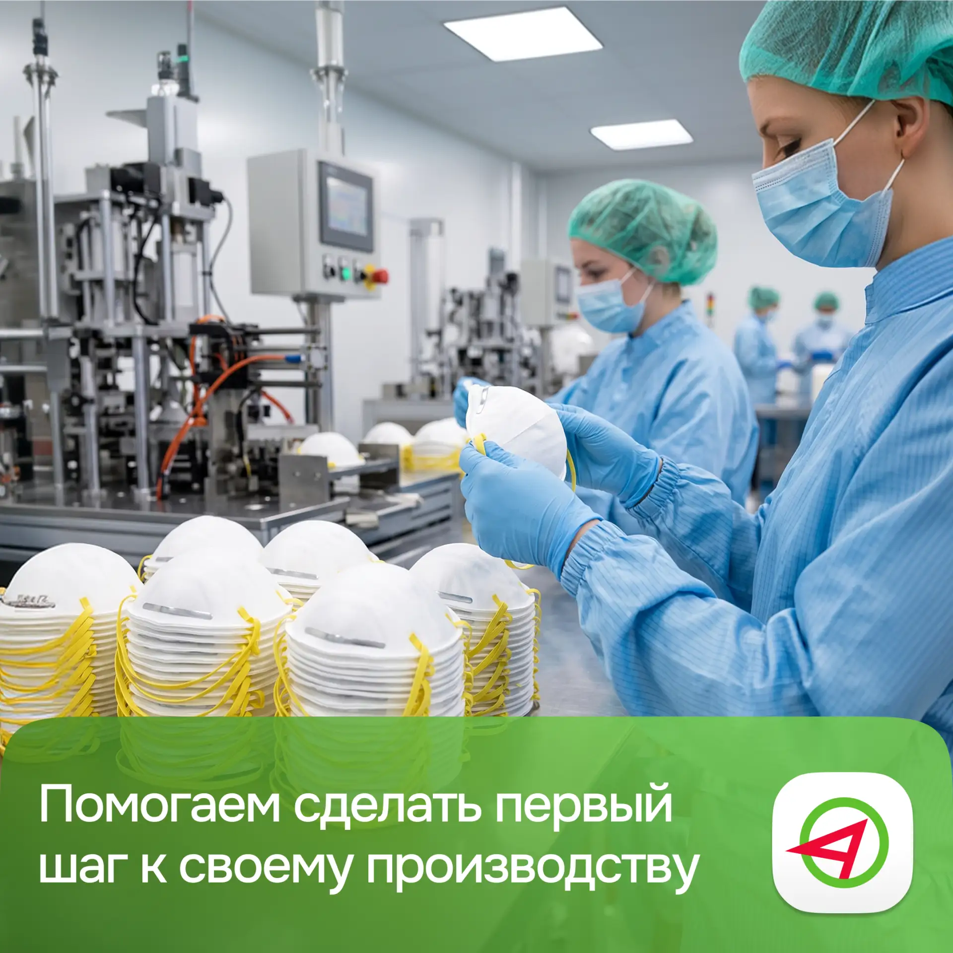 Свой станок вместо чужого склада. Как мы помогли клиенту начать производить респираторы