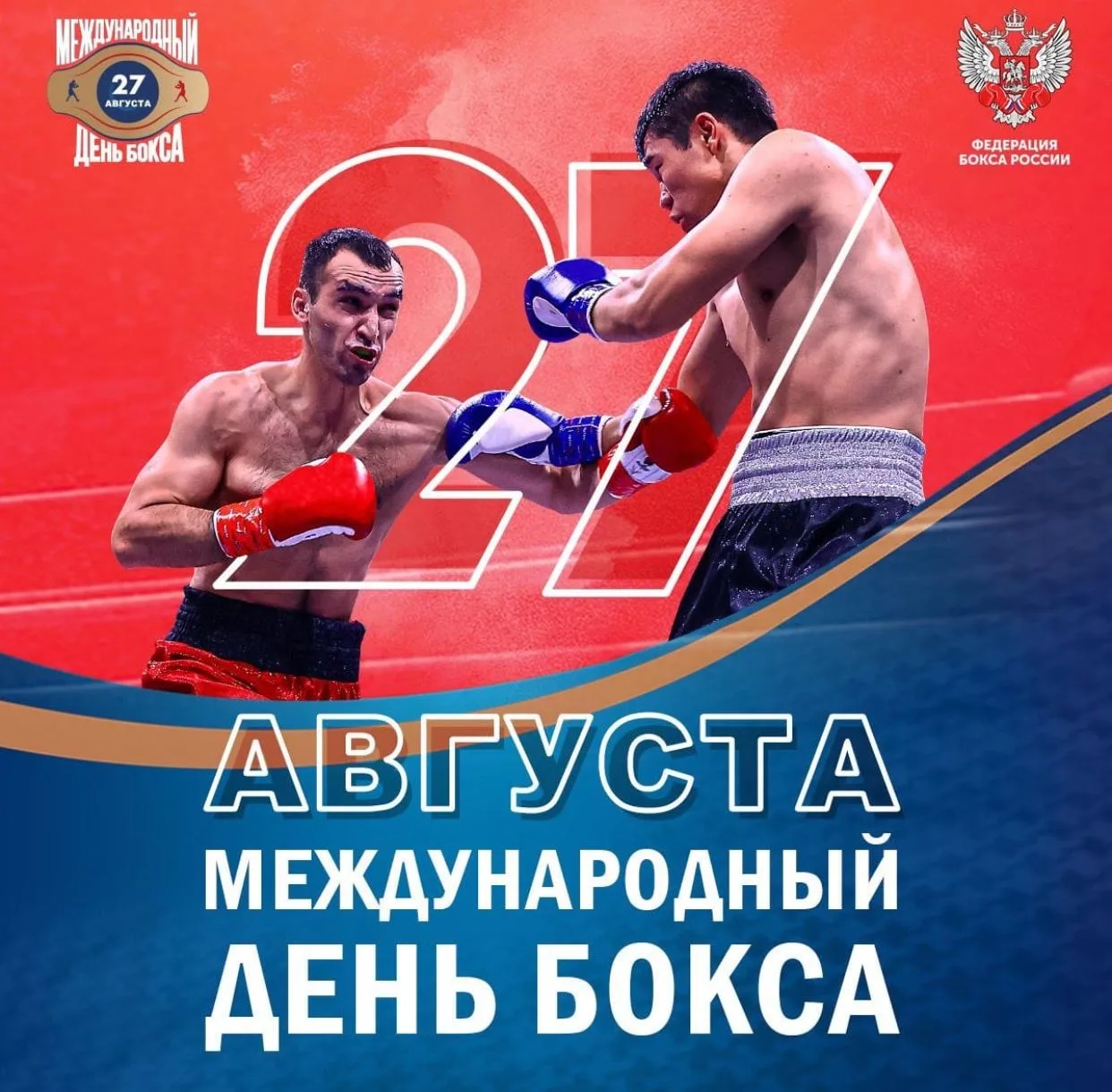 🥊 С Международным днем бокса!