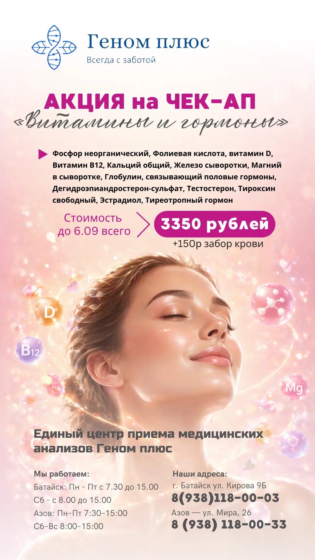 Новая акция в «Геном Плюс»