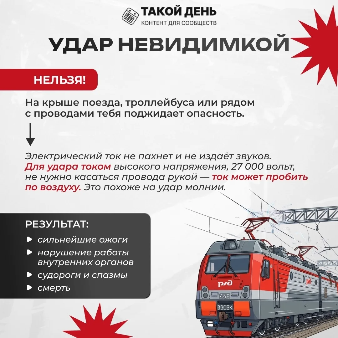 «Зацепинг - не детский аттракцион»