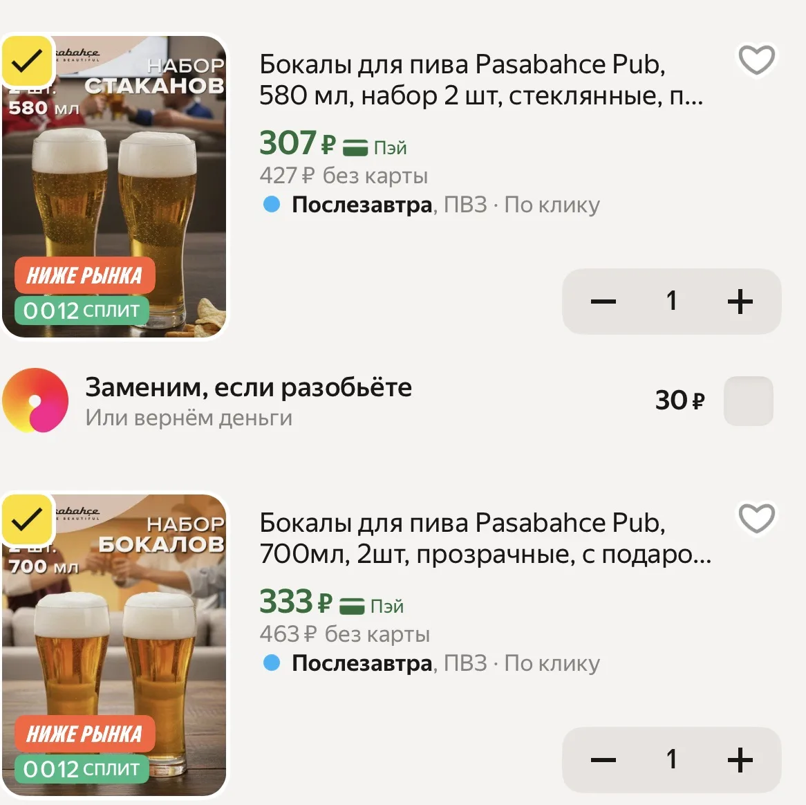 Стеклянные бокалы для пива