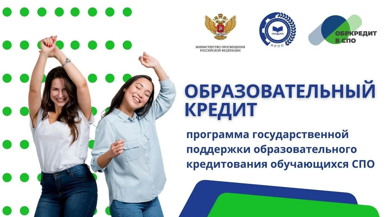 💳 КРЕДИТ НА ОБРАЗОВАНИЕ с ГОСПОДДЕРЖКОЙ

Государственная поддержка образовательного кредитования ос