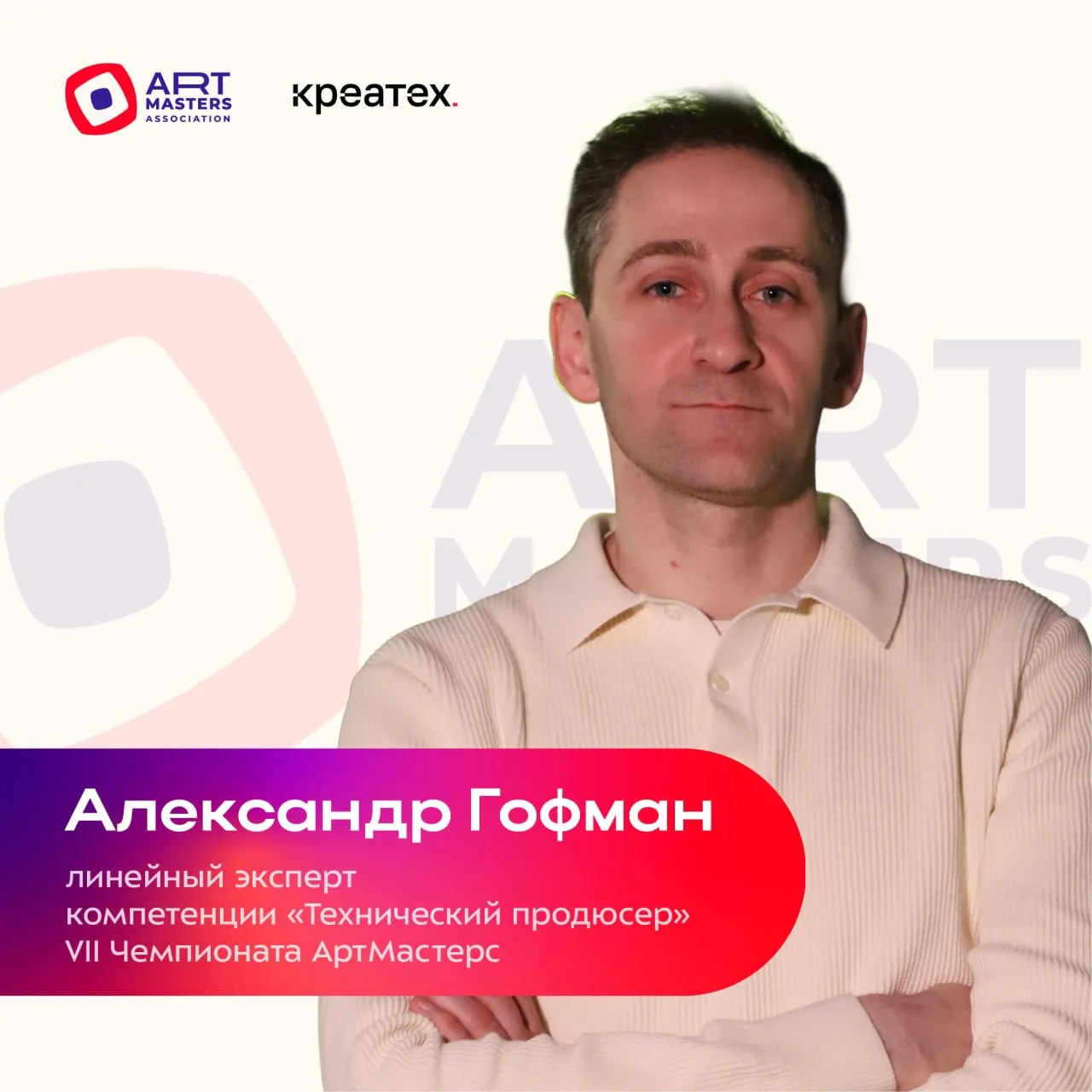 *️⃣Технический продюсер от А до Я*️⃣

С этим экспертом вы уже хорошо знакомы, ведь это наш директор,