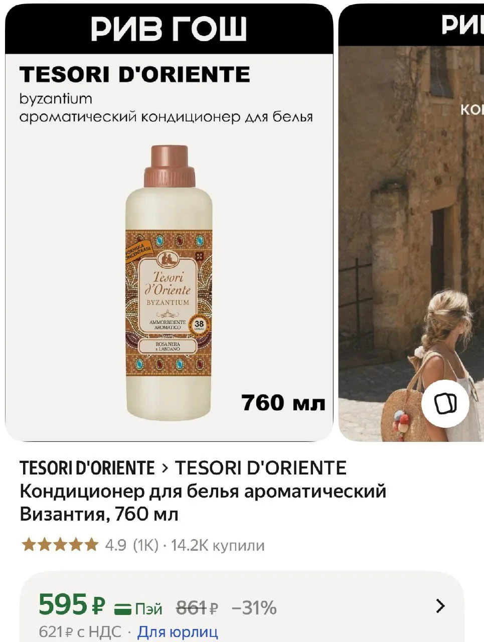 Мой любимый кондиционер для белья сейчас по акции 😍