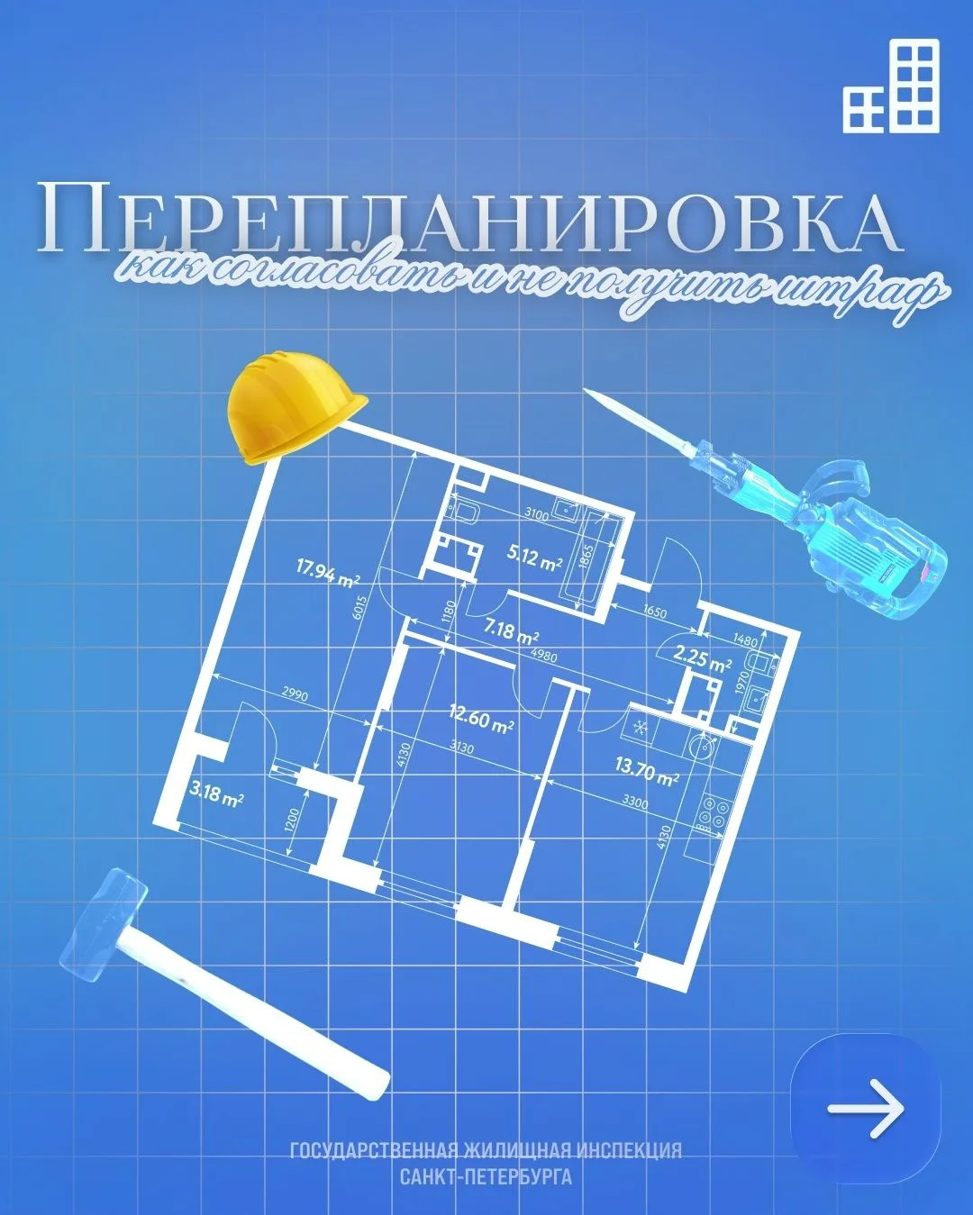 Как правильно сделать перепланировку или переустройство, не повредив дом, и оформить вс...