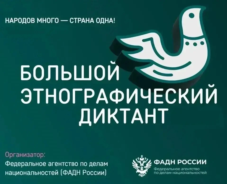 Акция «Большой этнографический диктант» пройдет в России и за её пределами