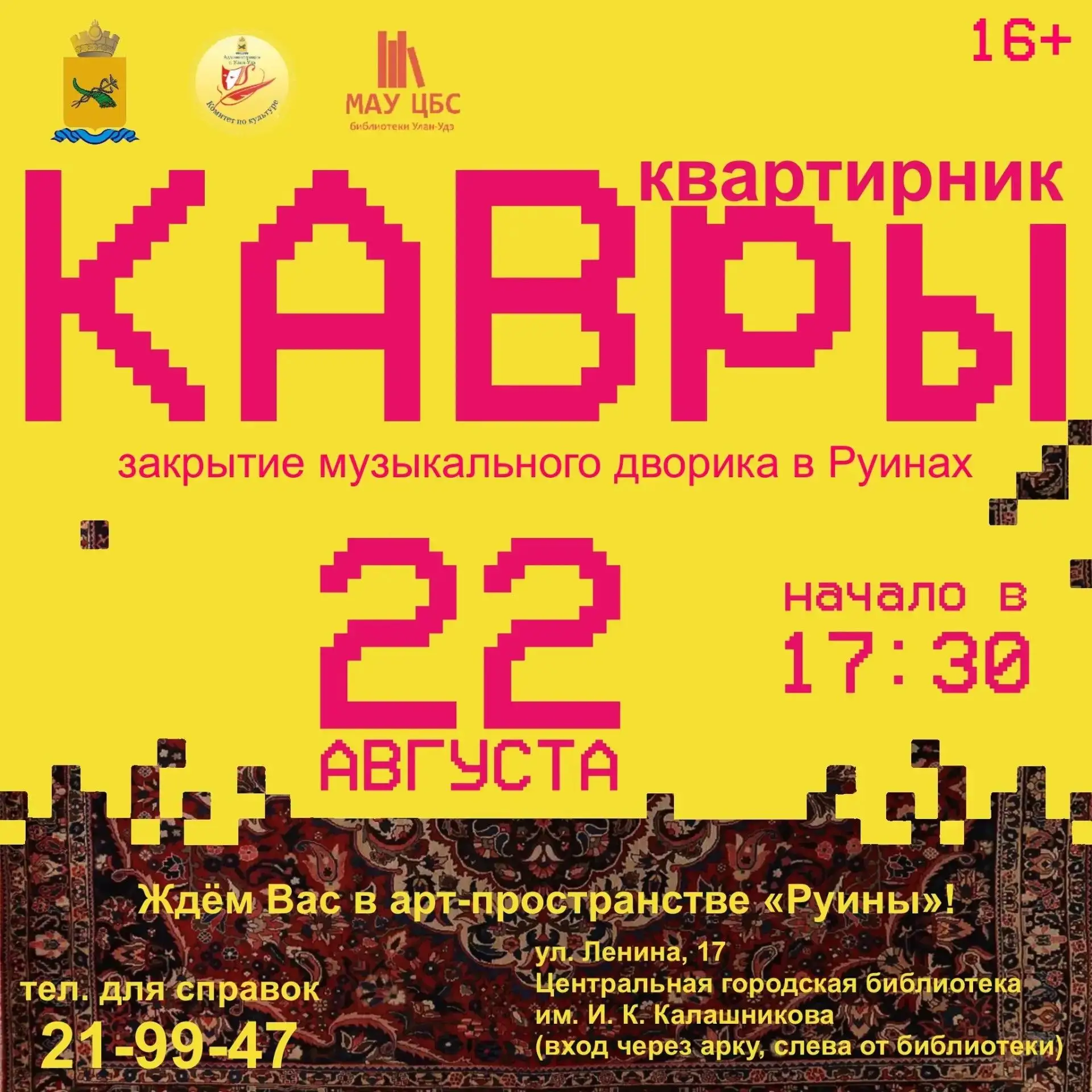 Закрытие музыкального дворика в арт-пространстве «Руины»