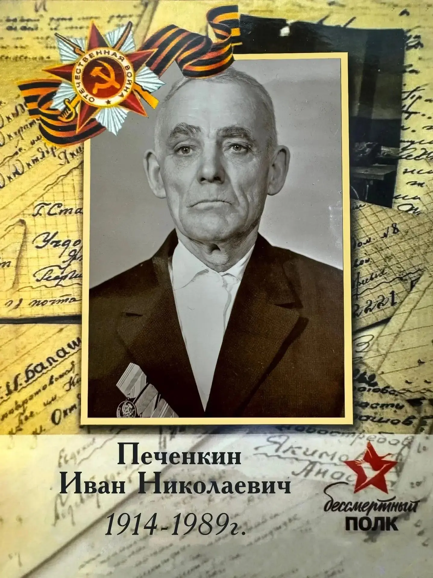 🌟 «Бессмертный полк»: история моего героя 🌟  Смолин Никита 10 «Б» класс и Смолина Александра 3 «А» к