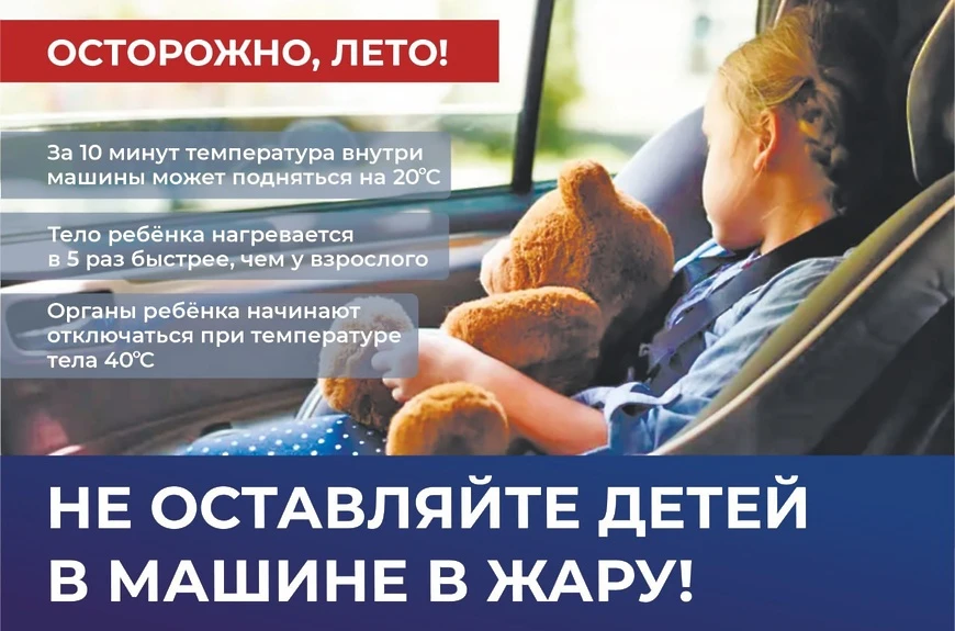🚘 Ребенок может пострадать от теплового удара в закрытой машине

Припаркованная машина — как теплиц