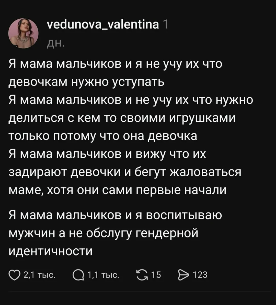 Женщина заявила, что не учит сыновей уступать девочкам и делиться с ними игрушками только потому, чт