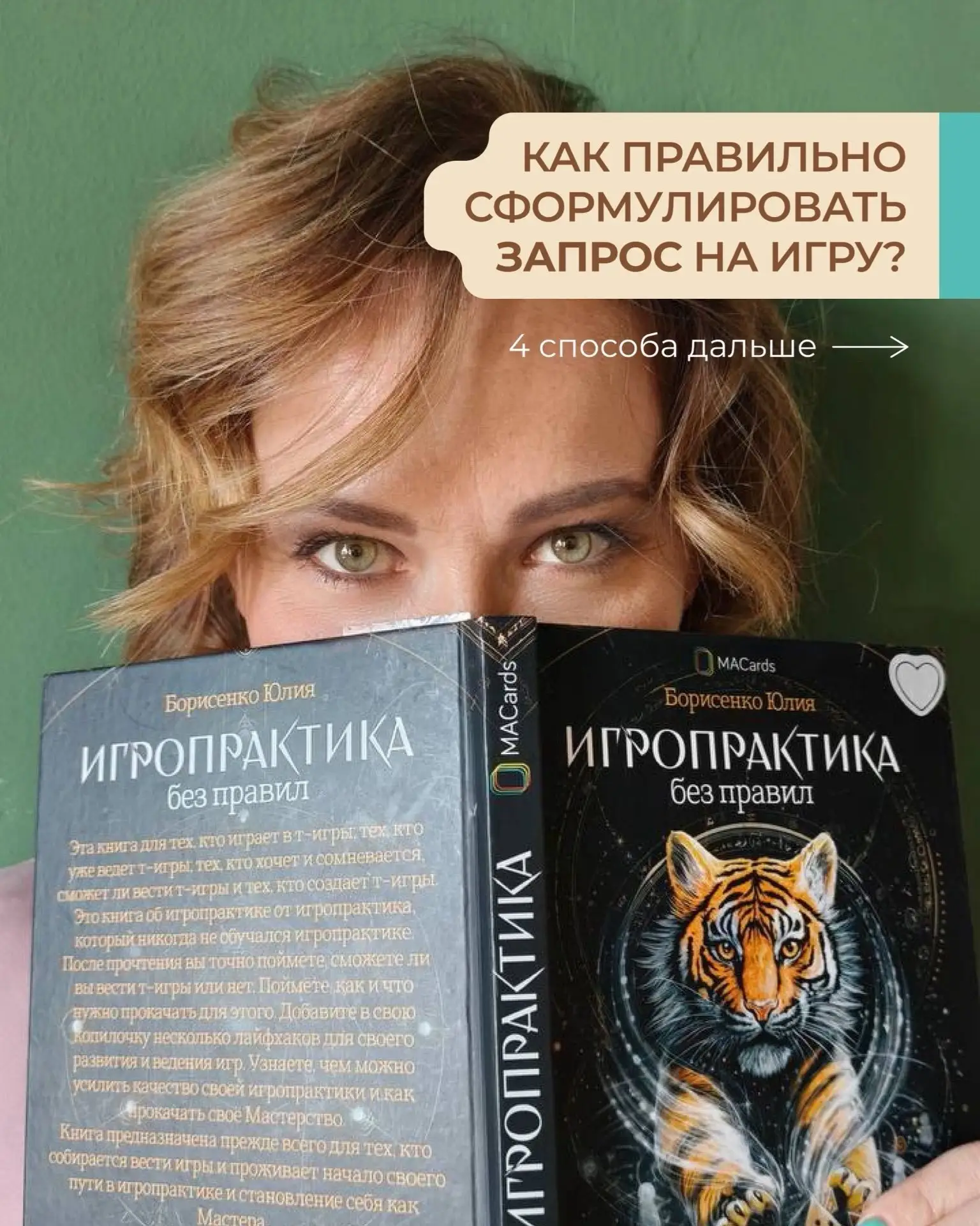 Как правильно сформулировать запрос на игру?