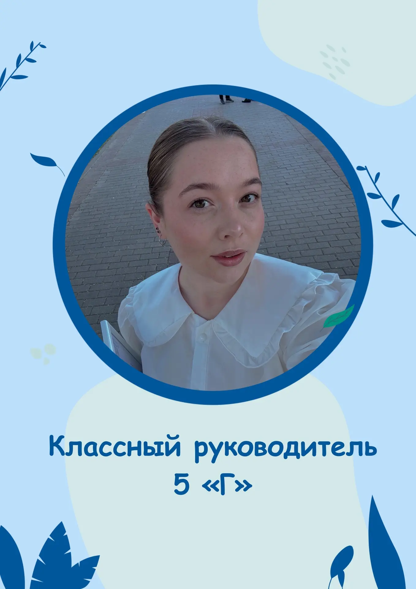 🏫#КЛАССНЫЕ_РУКОВОДИТЕЛИ🏫