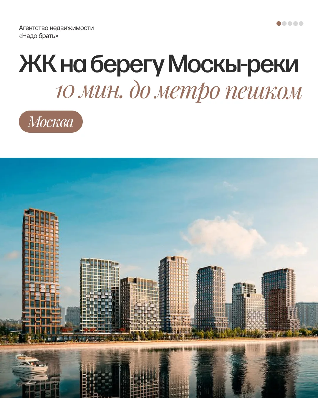 Москва, 10 мин. до метро, квартира у Москвы реки с платежом от 53 тыс.🔥