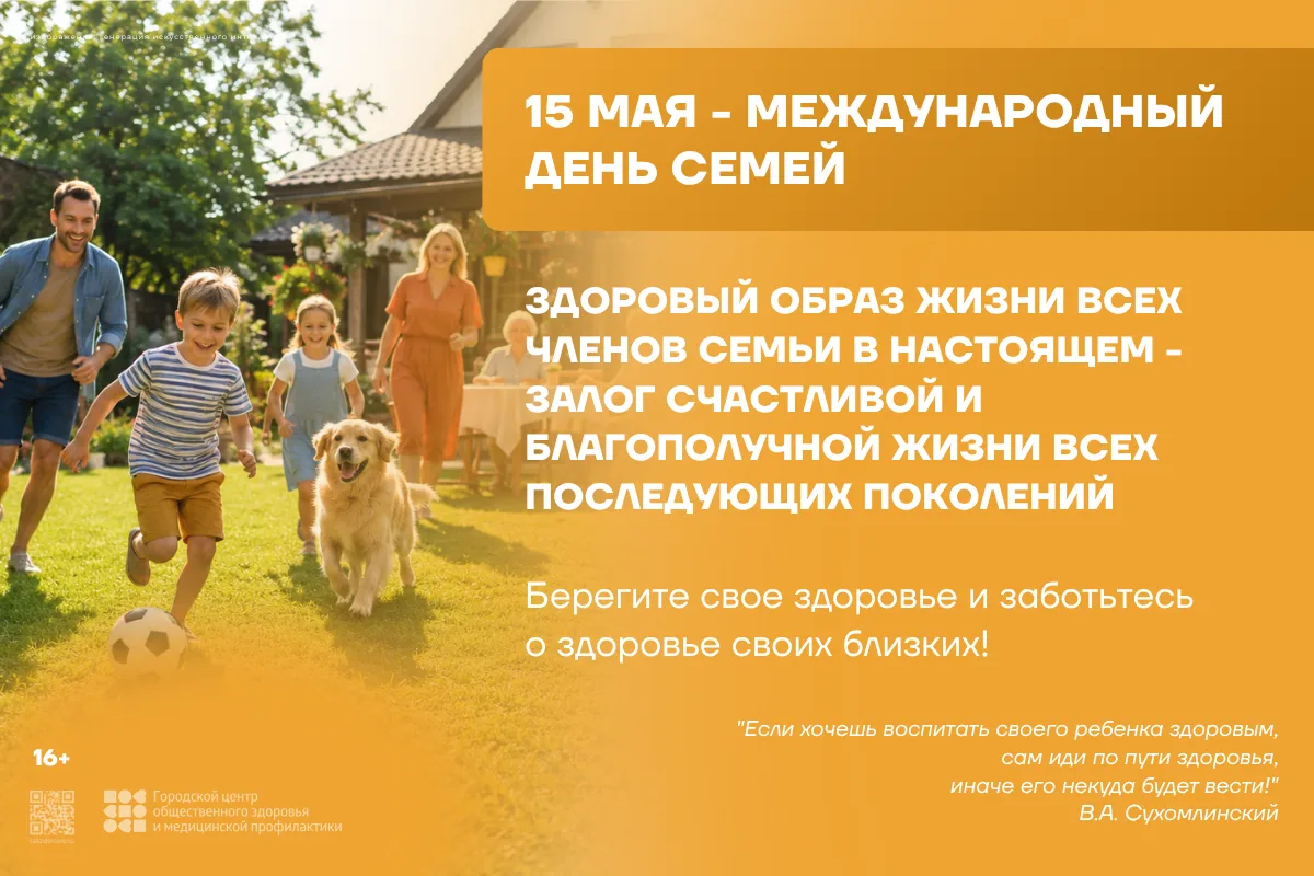 🎈15 мая - Международный день семей 🎈