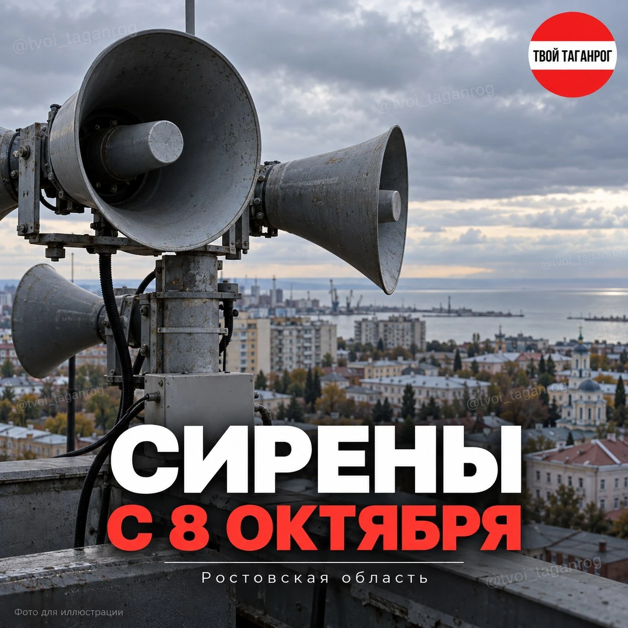 С 8 октября в Ростовской области сирены будут включать при РАКЕТНОЙ опасности