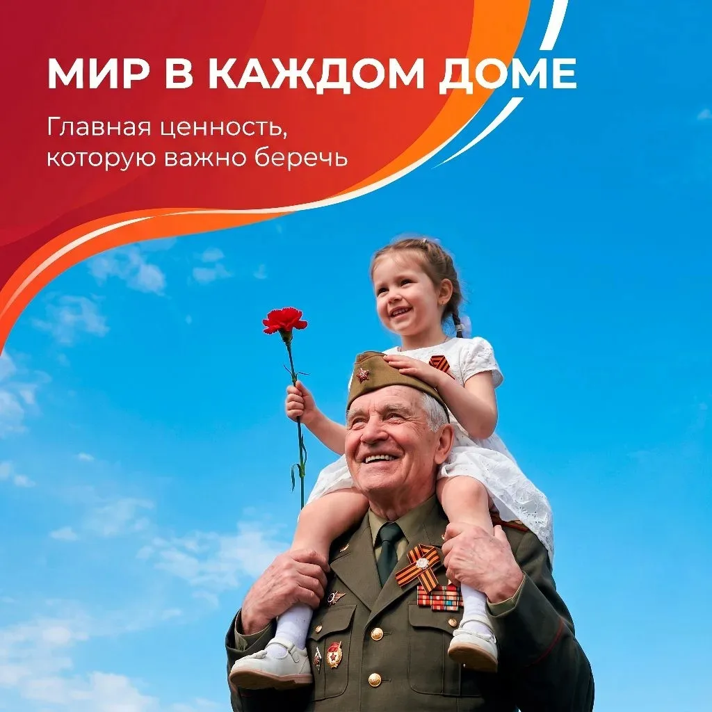 С Днём Победы!
