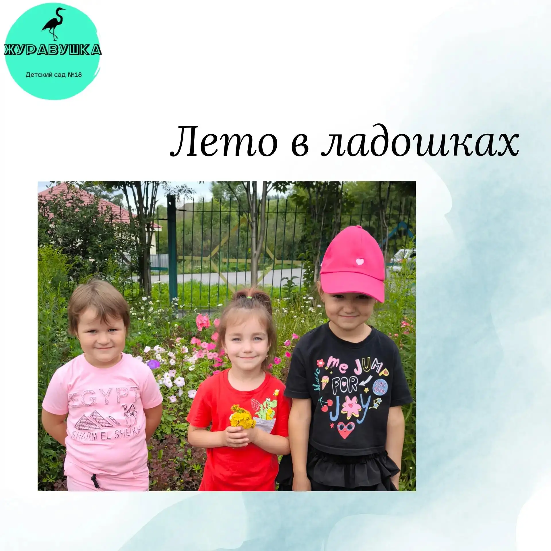 Лето в ладошках

Сегодня на прогулке девочки  собирали маленькие сокровища — желтые одуванчики и неж