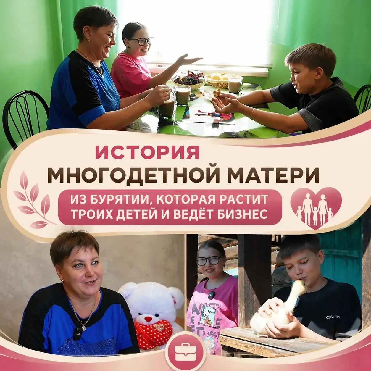 ❤️ «Хочу ещё родить»: многодетная мама из Бурятии растит троих детей и ведёт бизнес