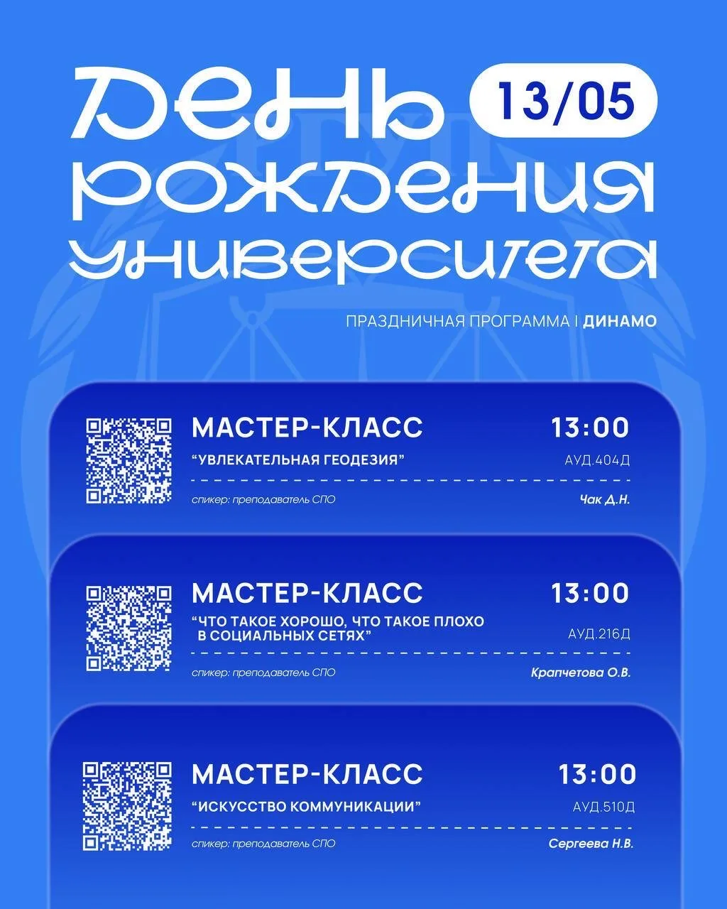 🥳 ПРАЗДНИЧНАЯ ПРОГРАММА КО ДНЮ РОЖДЕНИЯ УНИВЕРСИТЕТА  В этом году Университету правосудия им. В. М. 