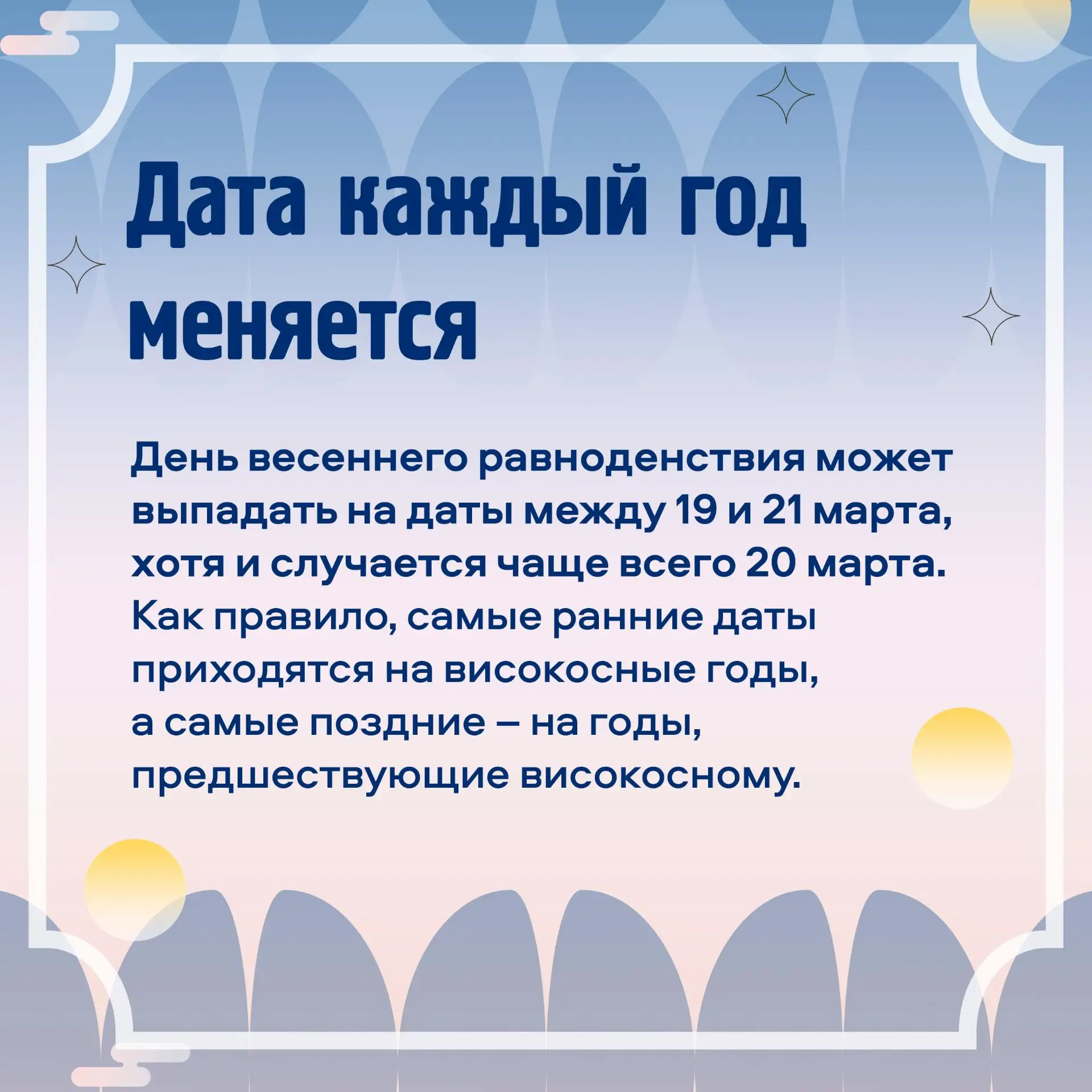 ☀️Сегодня особенная пятница!  20 марта в 17:45:14 по мск наступит весеннее равноденствие. Именно с н
