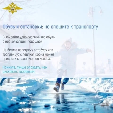 Зимняя безопасность!