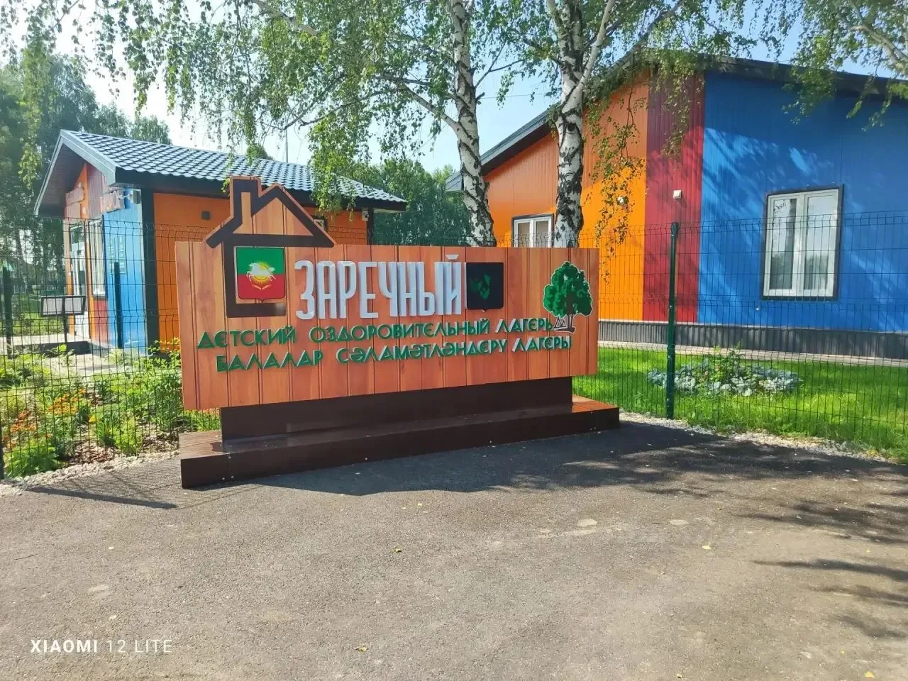 🌿 21 июля в «Заречном» прошла игровая программа «Весёлые приключения на природе»!