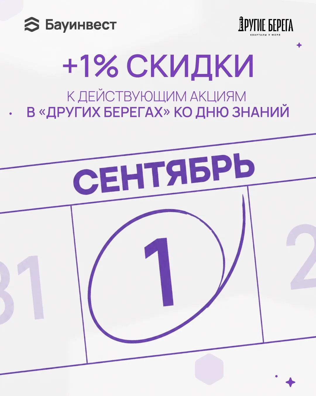 Дарим дополнительную скидку ко Дню знаний 🎒