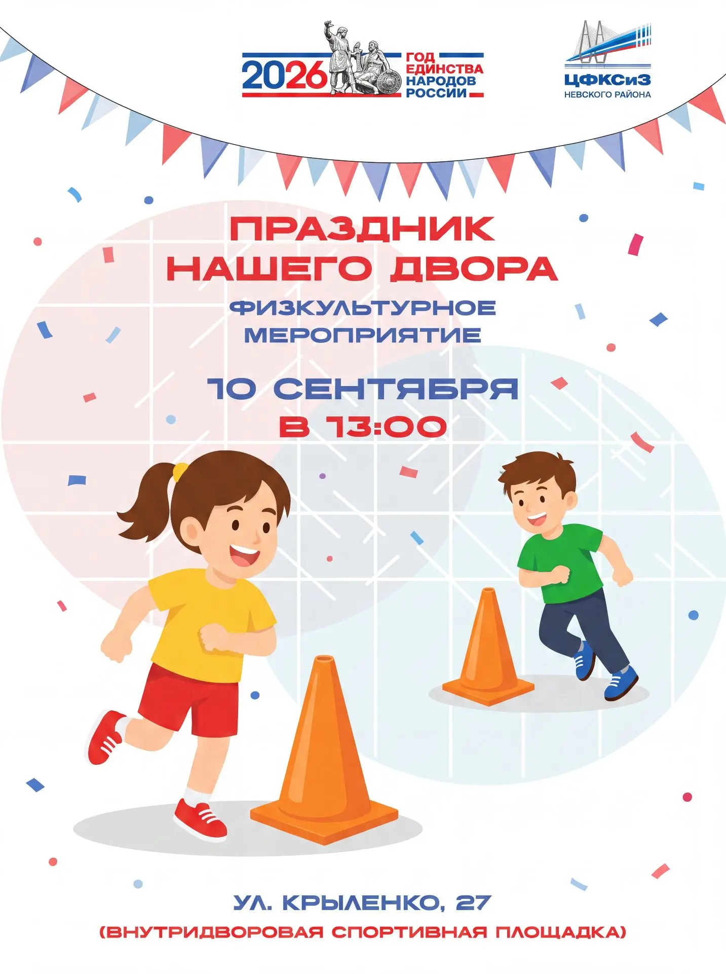 Приглашаем жителей и гостей Невского района принять участие в физкультурном мероприятии...