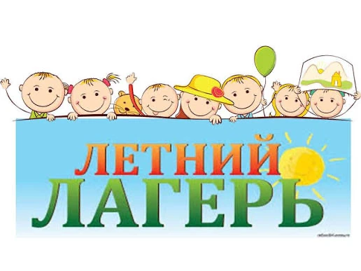 🎉 Школьный лагерь уже близко! 🎉  Не знаете, куда деть энергию ребенка летом? Мы знаем! Приводите его