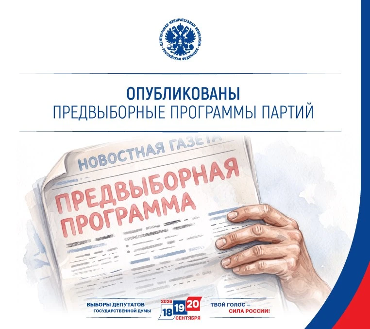 Политические партии, зарегистрировавшие федеральные списки кандидатов для участия в выб...