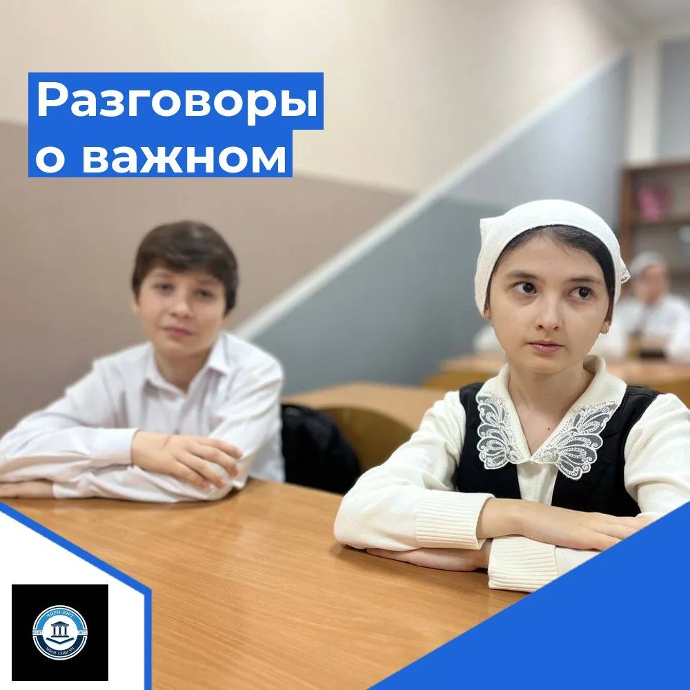 Начало недели — время для «Разговоров о важном» 💬✨