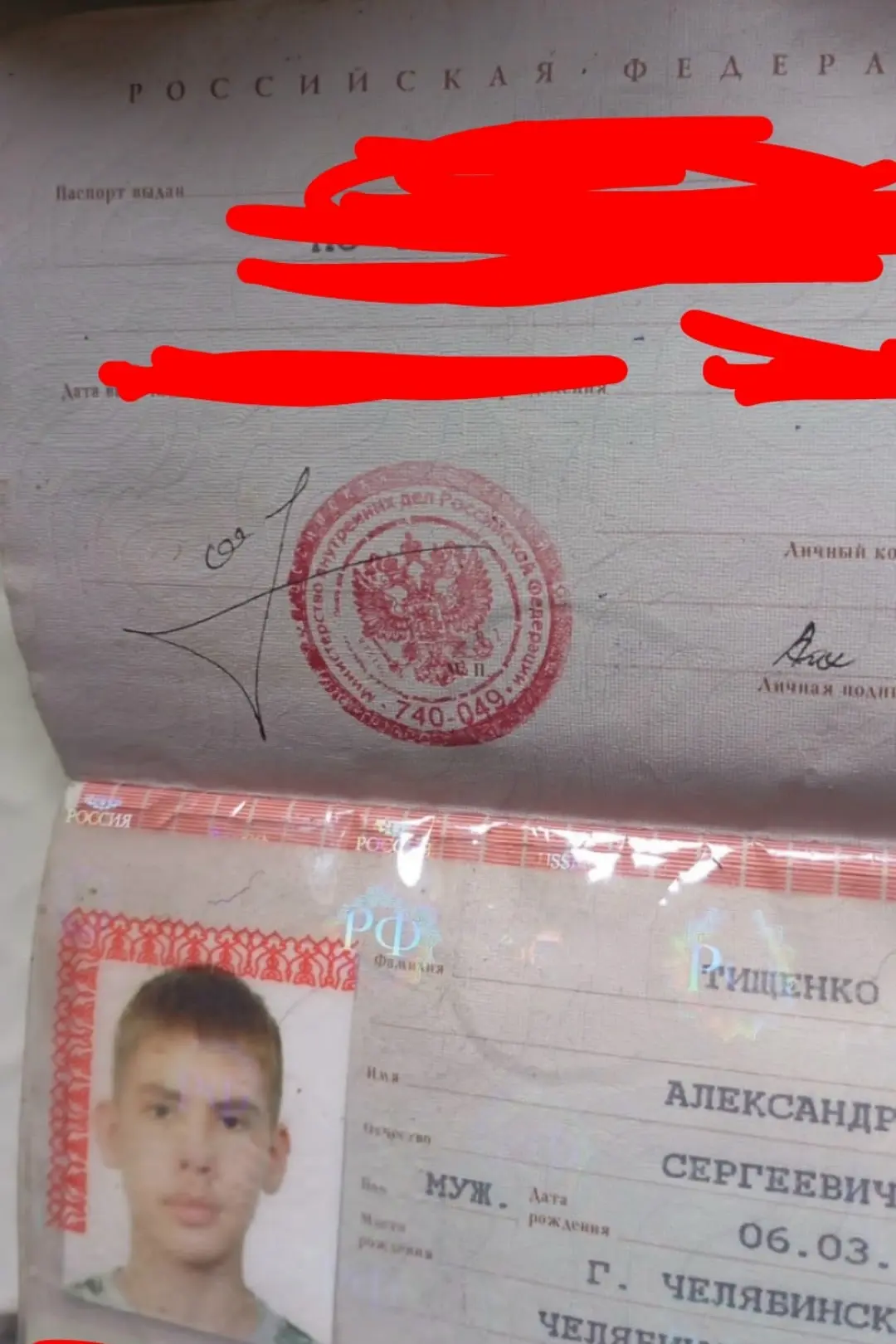 Найден пасспорт  Источник: Открыть