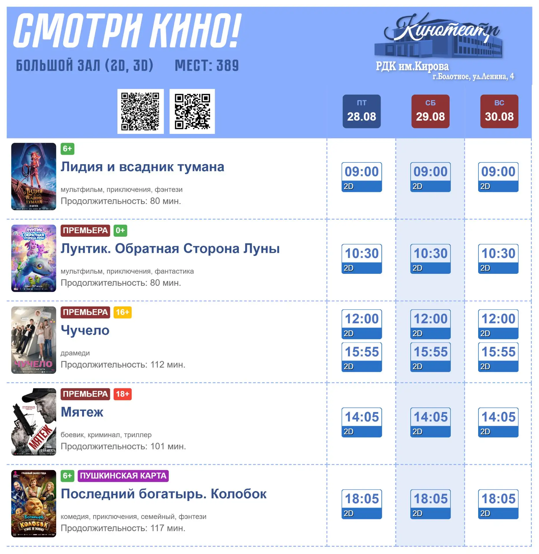 СМОТРИ КИНО в Болотном 🎬