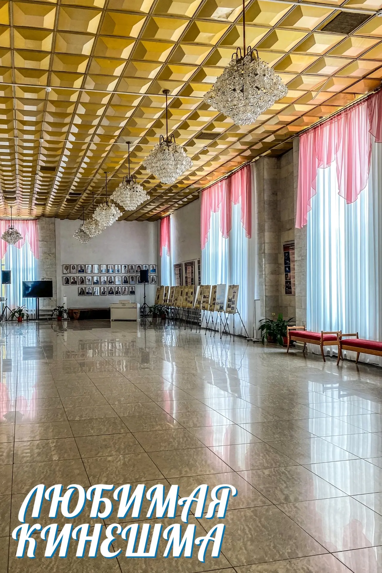 Фойе кинешемского театра