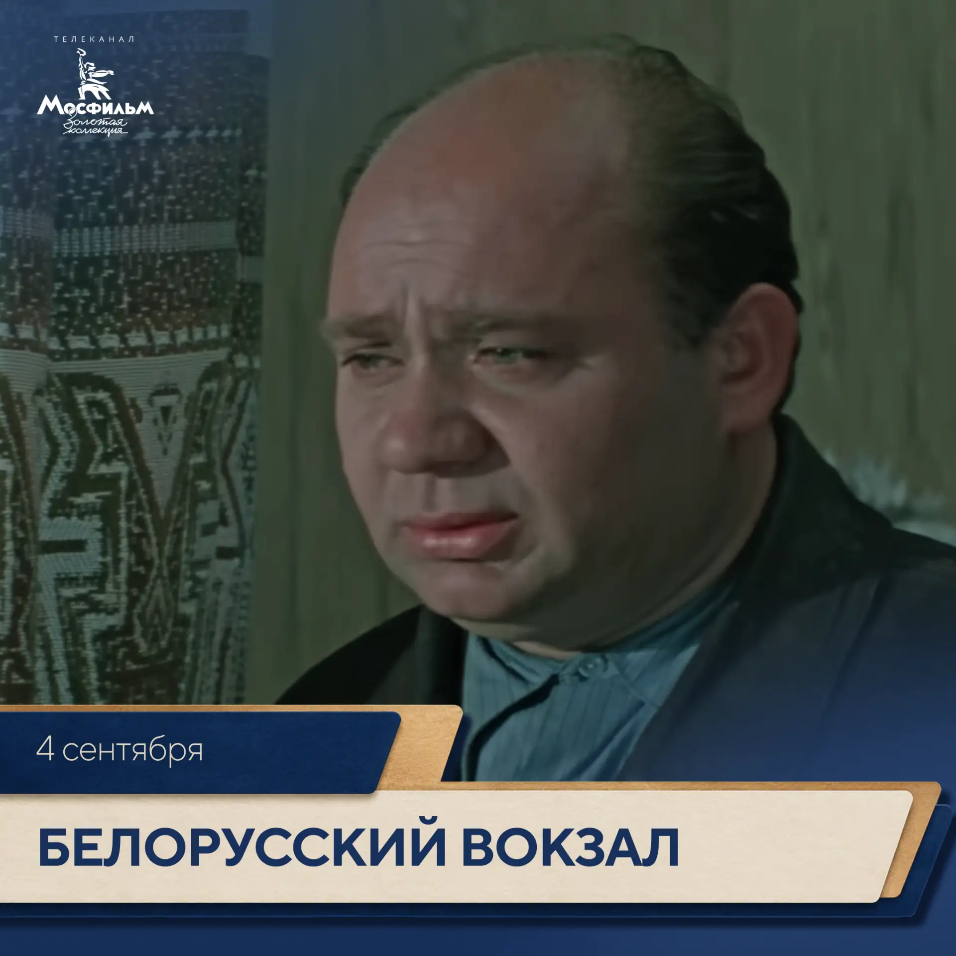 Роль Ивана Приходько в «Белорусском вокзале» изначально писали специально под Евгения Л...