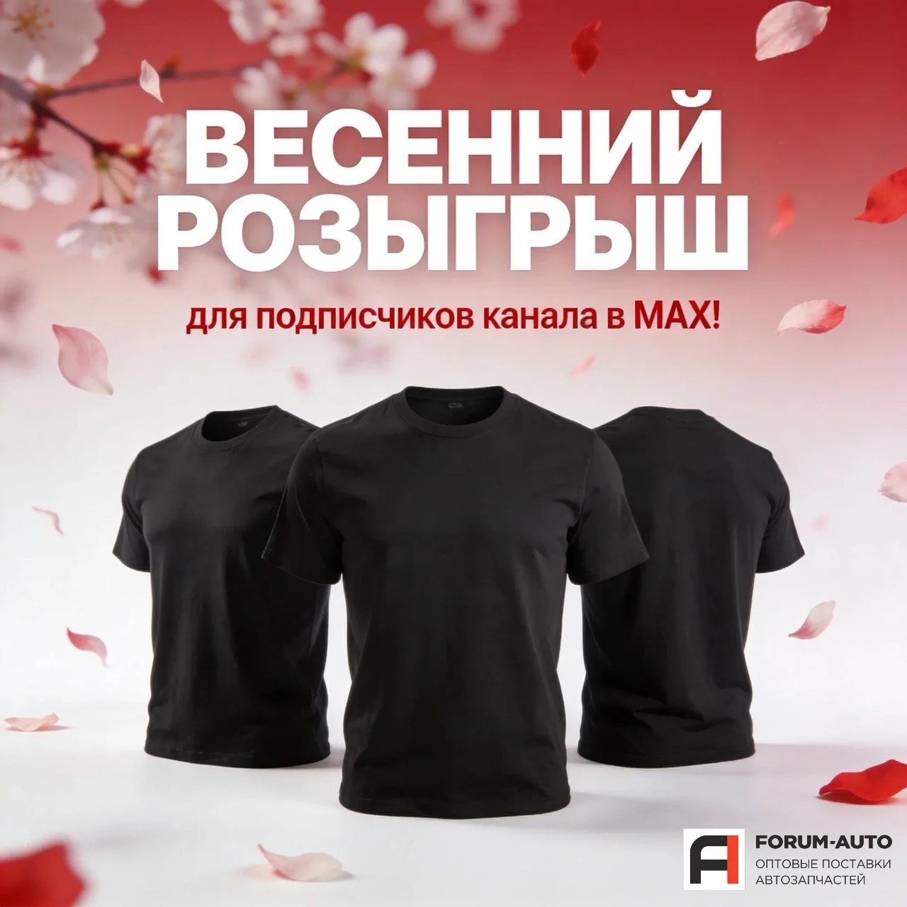 🌸ВЕСЕННИЙ РОЗЫГРЫШ ПРИЗОВ🌸