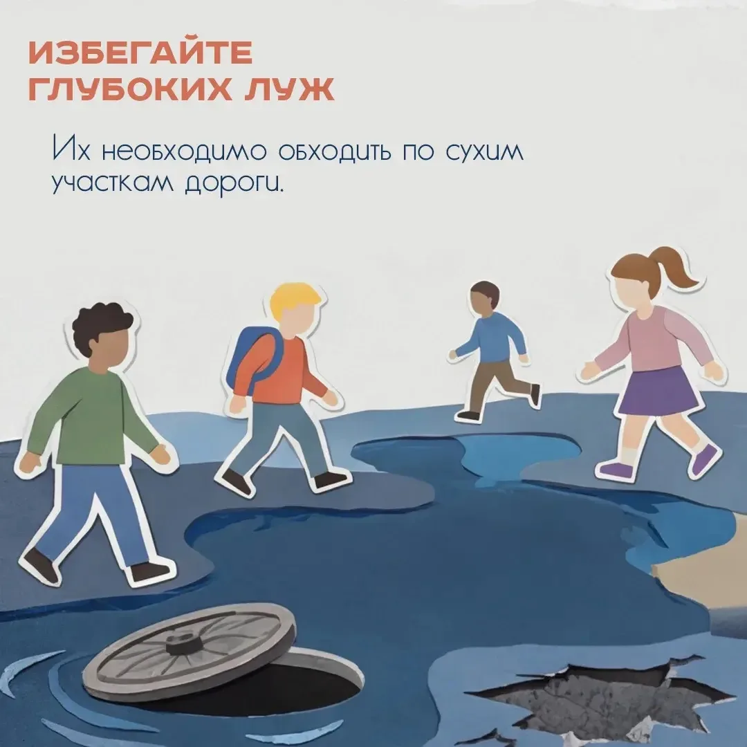 Осторожно, паводок!!!  Правила безопасности для школьников ⁣ С активным таянием снега и затяжными до