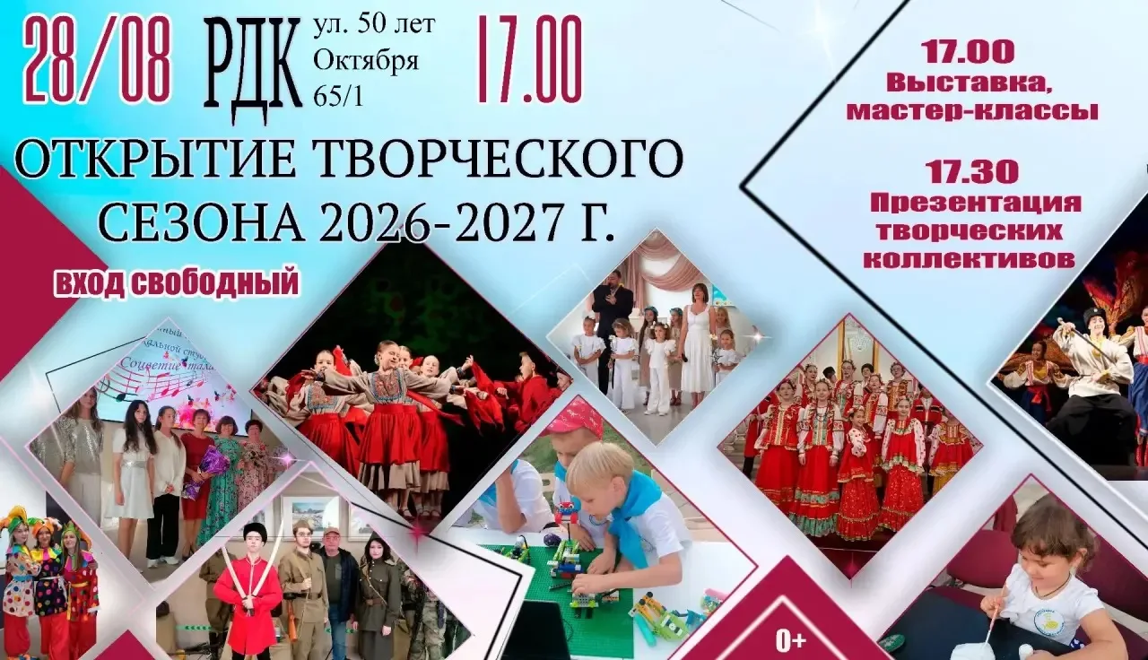 ✨Дворец культуры открывает творческий сезон!!!