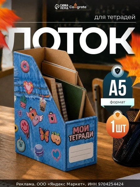 📚Лоток настольный Calligrata "Детям", формат А5, микрогофрокартон