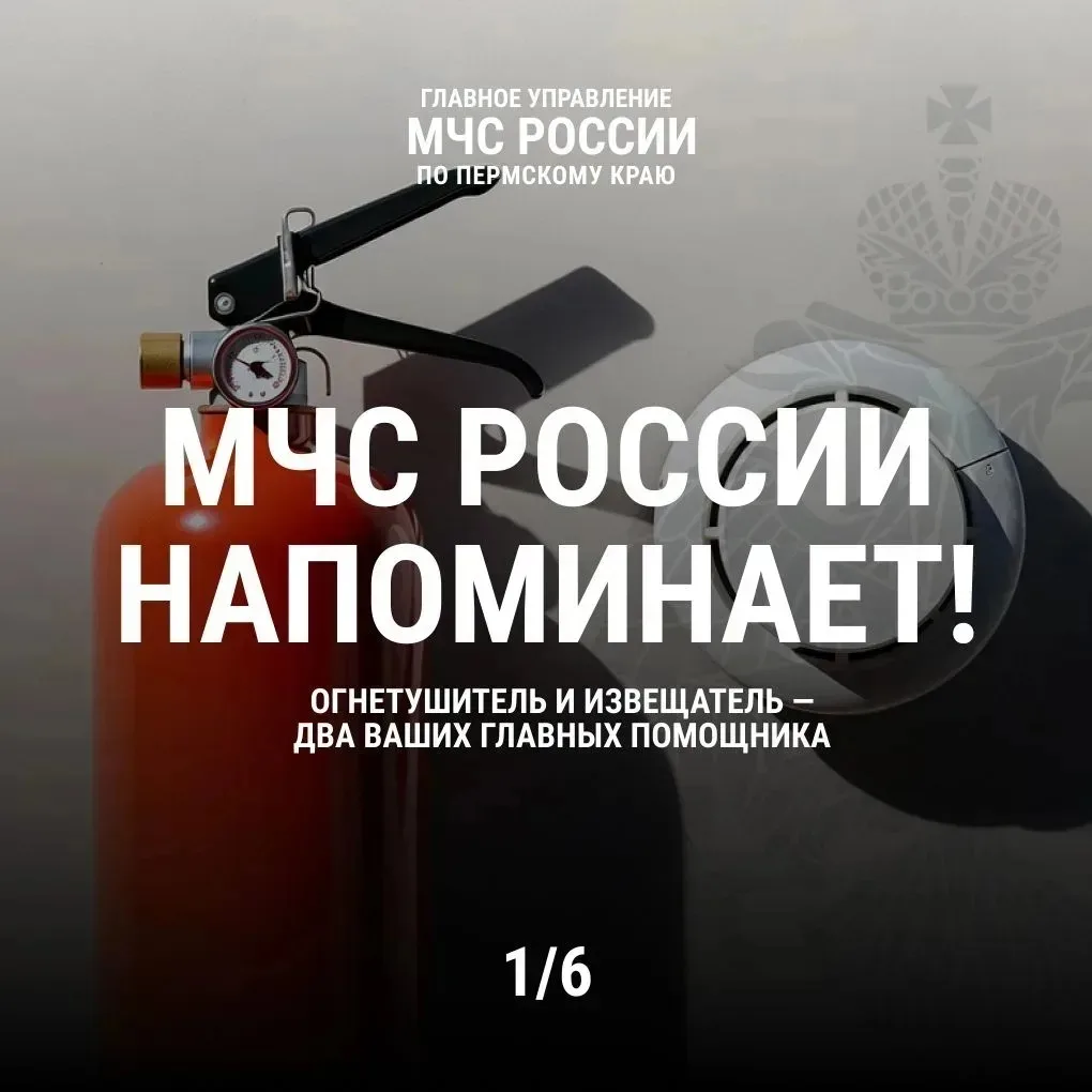 🔥МЧС России напоминает: пожар легче потушить в первые минуты, пока он не набрал силу ☝️

Но для это