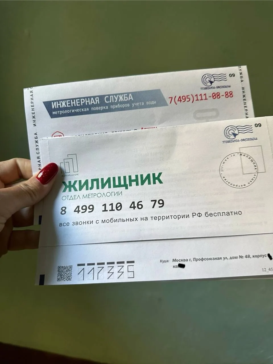 Новый способ мошенничества! Вот такие вот письма якобы от жилищника закидывают в почтов...
