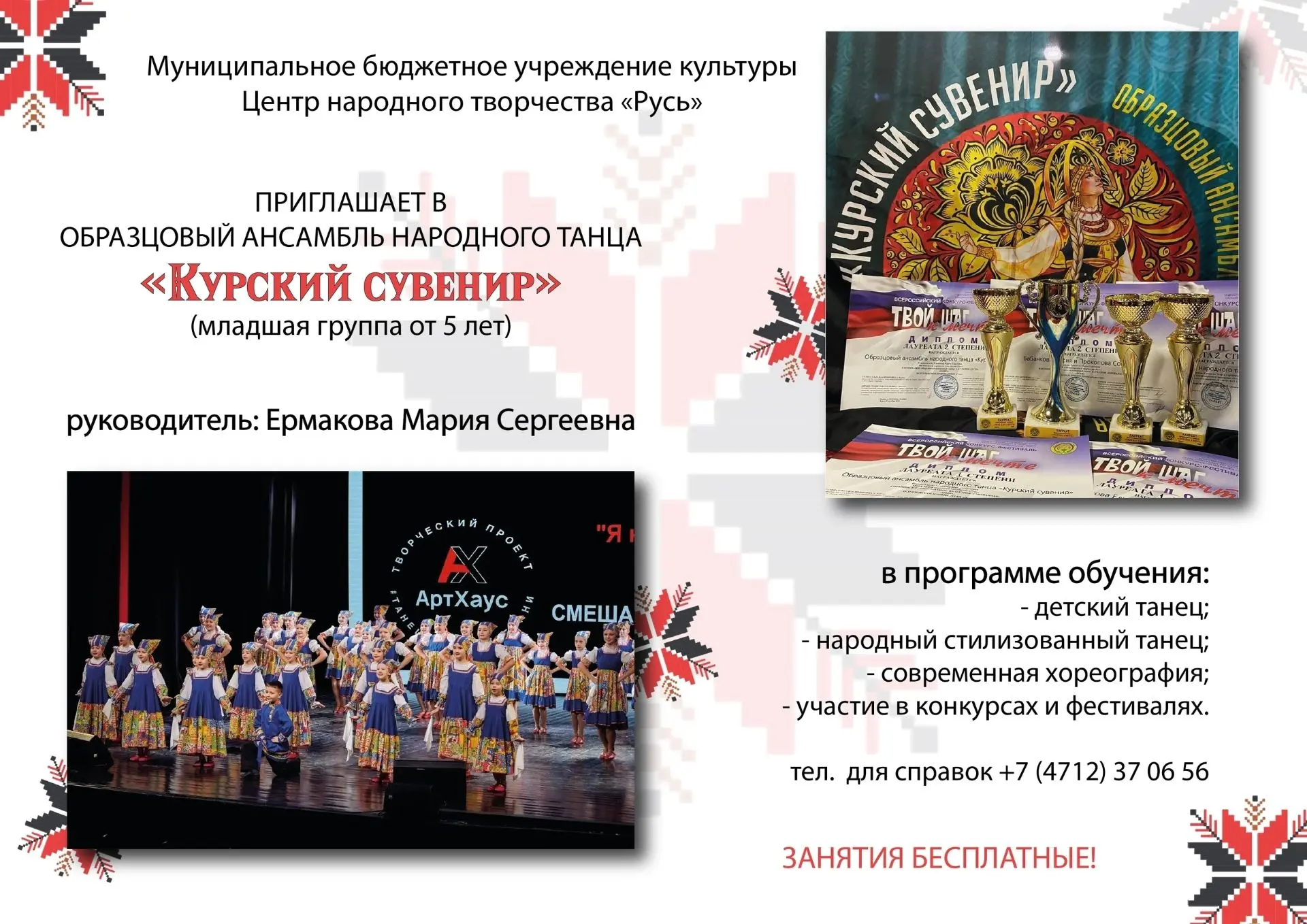 🎉 ОБЪЯВЛЕНИЕ О НАБОРЕ В АНСАМБЛЬ НАРОДНОГО ТАНЦА «КУРСКИЙ СУВЕНИР»! 🎉