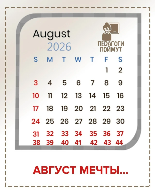 Как вам такой август?😍