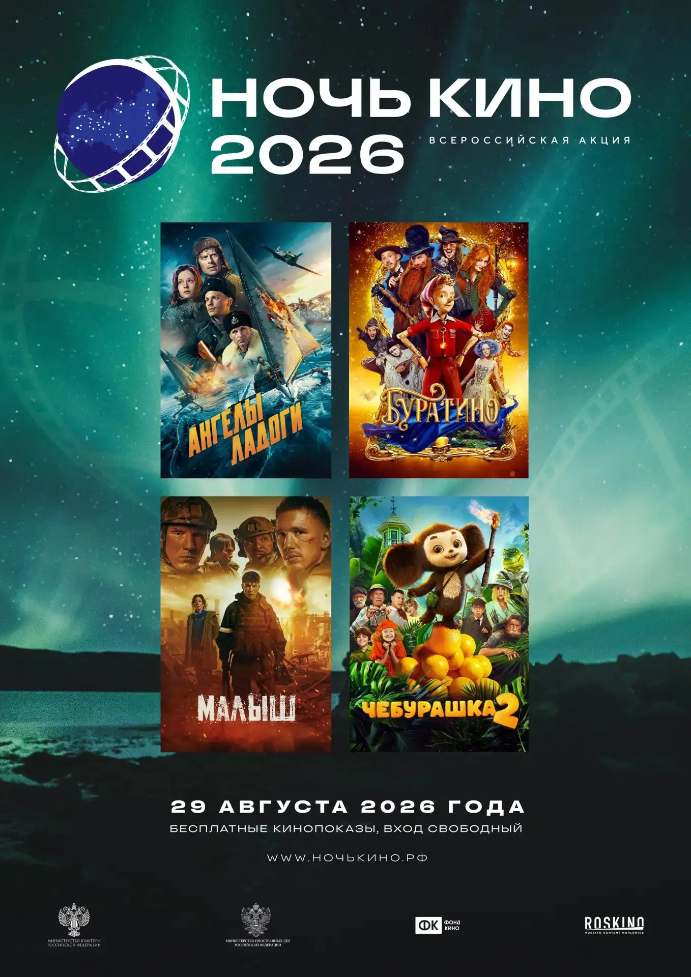 29 августа 2026 года во всех субъектах Российской Федерации и в ряде зарубежных стран п...