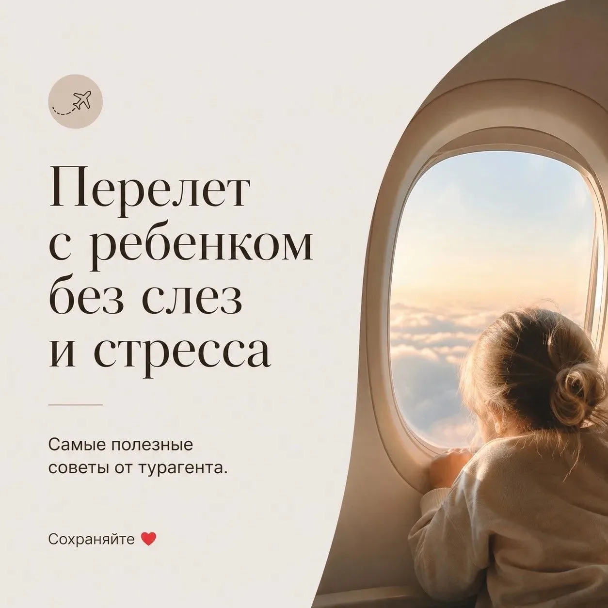 Перелет с ребенком без слез и стресса