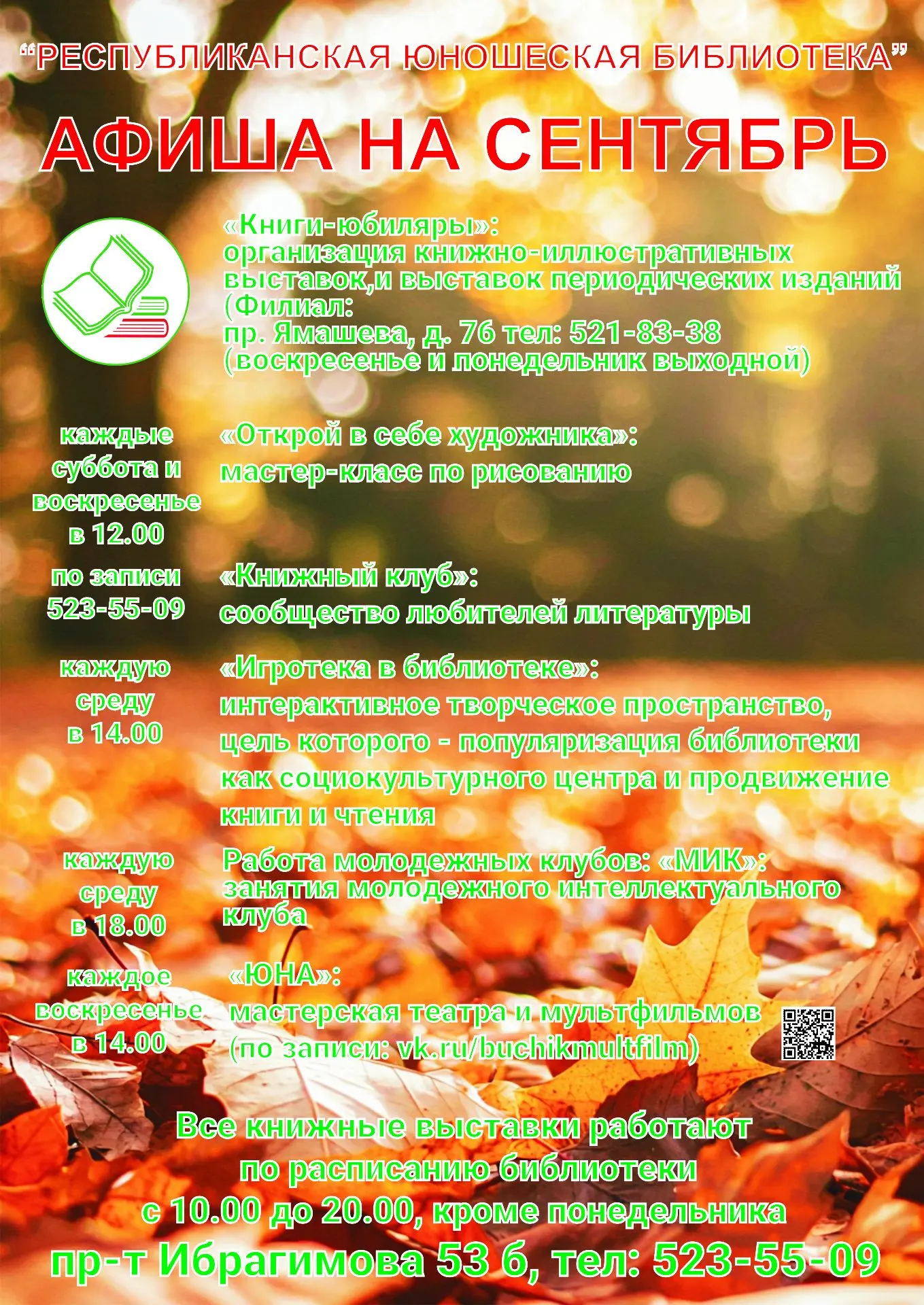 Афиши на сентябрь 🍁🍂